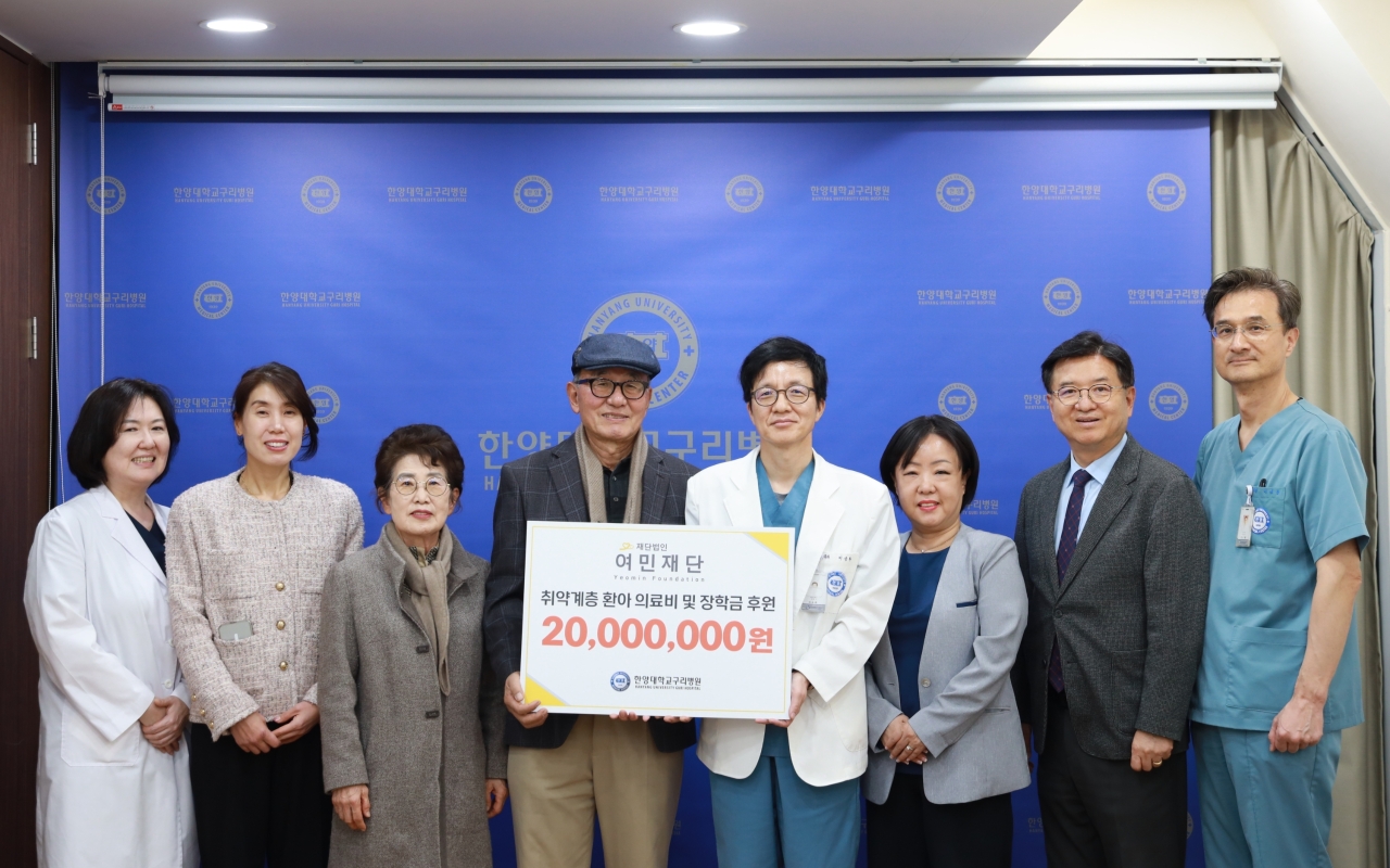 한양대학교구리병원, 여민재단으로부터 취약계층 환아  의료비 및 장학금 2천만 원 지원받아